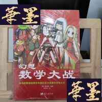 正版旧书幻想数学大战1:真理的钥匙Y-D-S-D