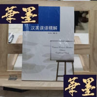 正版旧书汉英误译精解Y-D-S-D