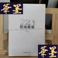 正版旧书禁地青春:我的核基地生活Y-D-S-D