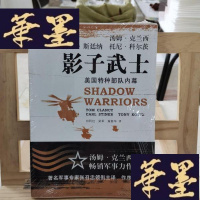 正版旧书影子武士:美国特种部队内幕Y-D-S-D