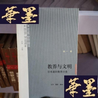 正版旧书教养与文明:日本通识教育小史Y-D-S-D
