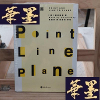 正版旧书点线面Y-D-S-D