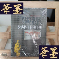正版旧书街头特工行动手册Y-D-S-D