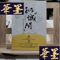 正版旧书孤城闭Y-D-S-D