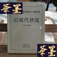 正版旧书后现代状况:关于知识的报告Y-D-S-D