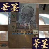 正版旧书我的一生：马克斯.玻恩自述Y-D-S-D