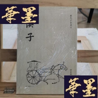 正版旧书慎子Y-D-S-D