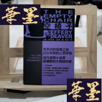 正版旧书空椅子:林肯·莱姆系列之三Y-D-S-D