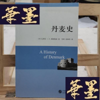 正版旧书丹麦史Y-D-S-D