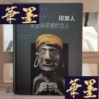 正版旧书印加人:金和荣耀的主人 精装Y-D-S-D