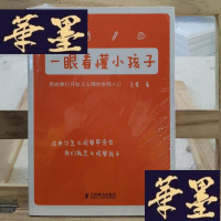 正版旧书一眼看懂小孩子Y-D-S-D