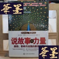 正版旧书说故事的力量:激励、影响与说服的工具Y-D-S-D