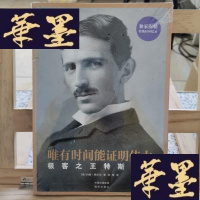 正版旧书唯有时间能证明伟大:极客特斯拉传Y-D-S-D