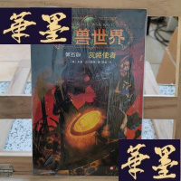 正版旧书魔兽世界 第五部：灰烬使者Y-D-S-D