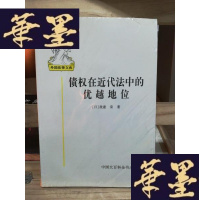 正版旧书债权在近代法中的优越地位Y-D-S-D