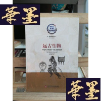 正版旧书美国科学书架·地球动物:远古生物Y-D-S-D