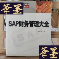 正版旧书SAP财务管理大全Y-D-S-D