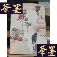 正版旧书缥缈·提灯卷Y-D-S-D