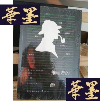 正版旧书推理者的游戏：届华文推理大奖赛典藏集（上卷）Y-D-S-D