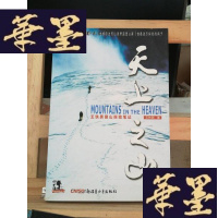 正版旧书天上之山：王铁男登山探险笔记Y-D-S-D