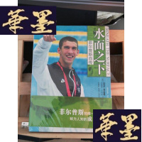 正版旧书水面之下:菲尔普斯自传Y-D-S-D