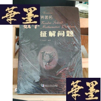 正版旧书500个世界著名数学征解问题Y-D-S-D