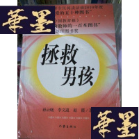 正版旧书拯救男孩Y-D-S-D