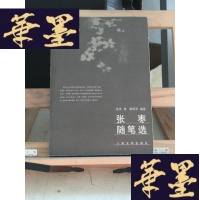 正版旧书张枣随笔选Y-D-S-D
