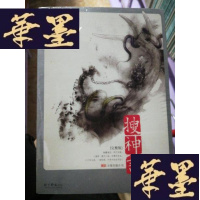 正版旧书搜神记Ⅰ·神农使者Y-D-S-D