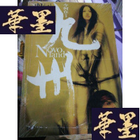 正版旧书九州·羽传说Y-D-S-D