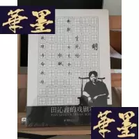 正版旧书田沁鑫的戏剧本Y-D-S-D