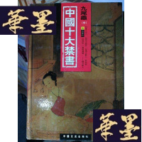 正版旧书中国十大: 《九尾龟》全三册Y-D-S-D