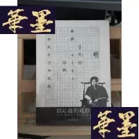 正版旧书田沁鑫的戏剧本Y-D-S-D