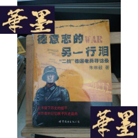正版旧书德意志的另一行泪:“二战”德国老兵寻访录Y-D-S-D