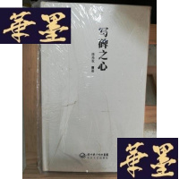 正版旧书写碑之心Y-D-S-D