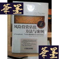 正版旧书风险投资估值方法与案例Y-D-S-D
