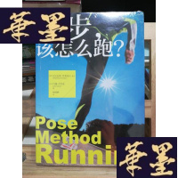 正版旧书跑步,该怎么跑?:全球跑者公推行动指南Y-D-S-D