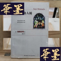 正版旧书黑暗坡食人树Y-D-S-D