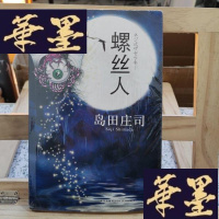 正版旧书螺丝人Y-D-S-D