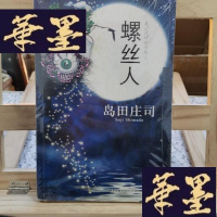 正版旧书螺丝人Y-D-S-D