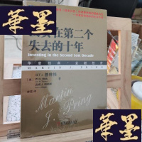 正版旧书投资在第二个失去的十年:(华章经典•金融投资-53——书《技术分析》作者斯普林格的力作,萧条市场中的生存
