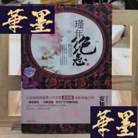 正版旧书瑾年绝恋.醉流苏Y-D-S-D