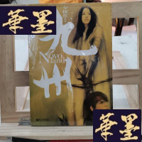 正版旧书九州·羽传说Y-D-S-D