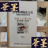正版旧书日本料理的社会史:和食与日本文化Y-D-S-D