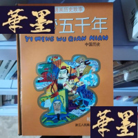 正版旧书一梦五千年:中国部分Y-D-S-D