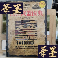 正版旧书世界武器图典:公元前5000年-公元前21世纪Y-D-S-D