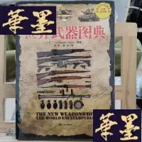 正版旧书世界武器图典:公元前5000年-公元前21世纪Y-D-S-D