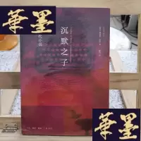 正版旧书沉默之子:论当代小说Y-D-S-D