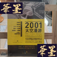 正版旧书2001:太空漫游Y-D-S-D
