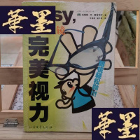 正版旧书摘眼镜完美视力Y-D-S-D